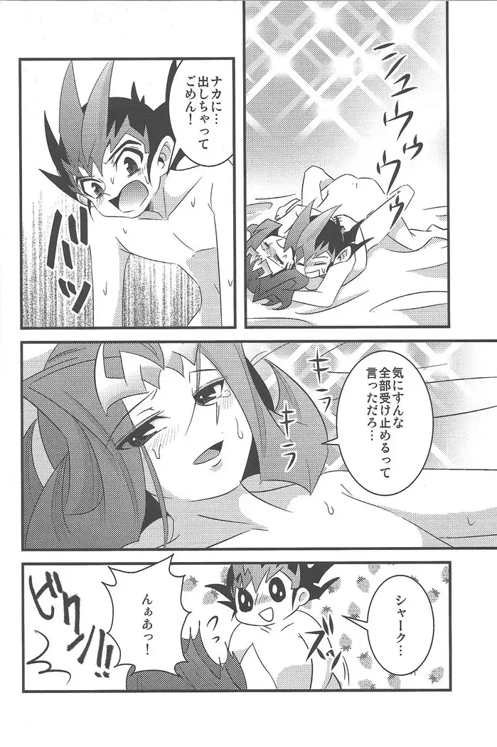 Yuma to Shark no Hajimete ●●