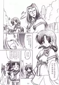 (CR32) [Nice and Friendly (Kikyou)] Tukiyomi no Uta (Utawarerumono)