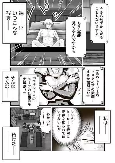 [ギャラリークラフト]正義のヒーロー