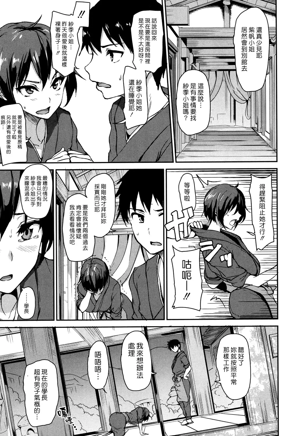 Yukemuri Harem Monogatari Ch. 1-4