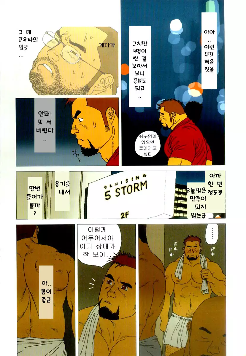 Gonin Heya | Five Guys In One Room