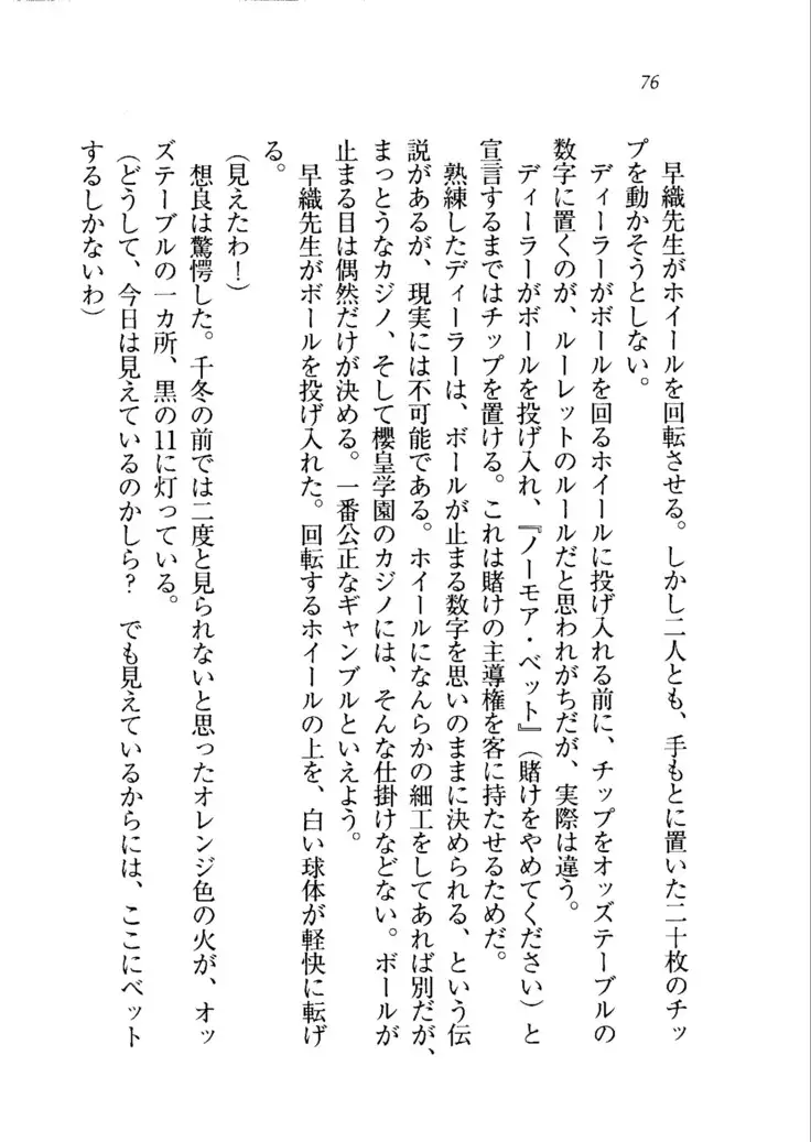生徒会長を脱がそう！