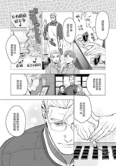 Bitter Porn Chocolatier | 可可涩苦却入人心 Ch. 1-2