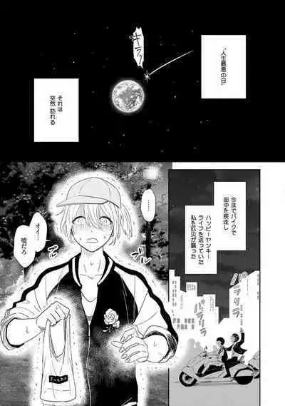 Onzoushi to Yankee Onna no Kojirase Koi 1-6