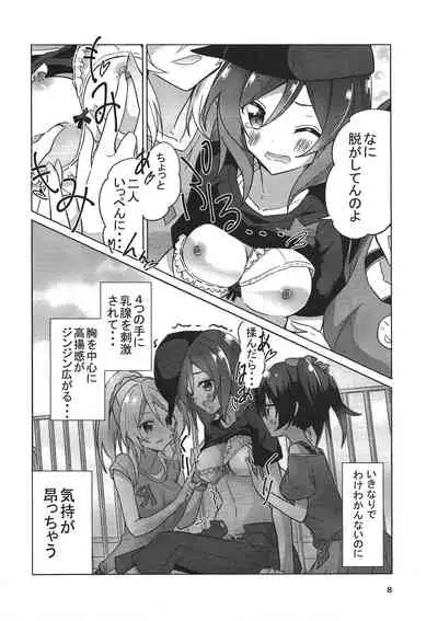 (C89) [vivid_dot (Nanakusa Amane, Takagi Ryousuke)] Zuruiyo Makinetic today (Love Live!)