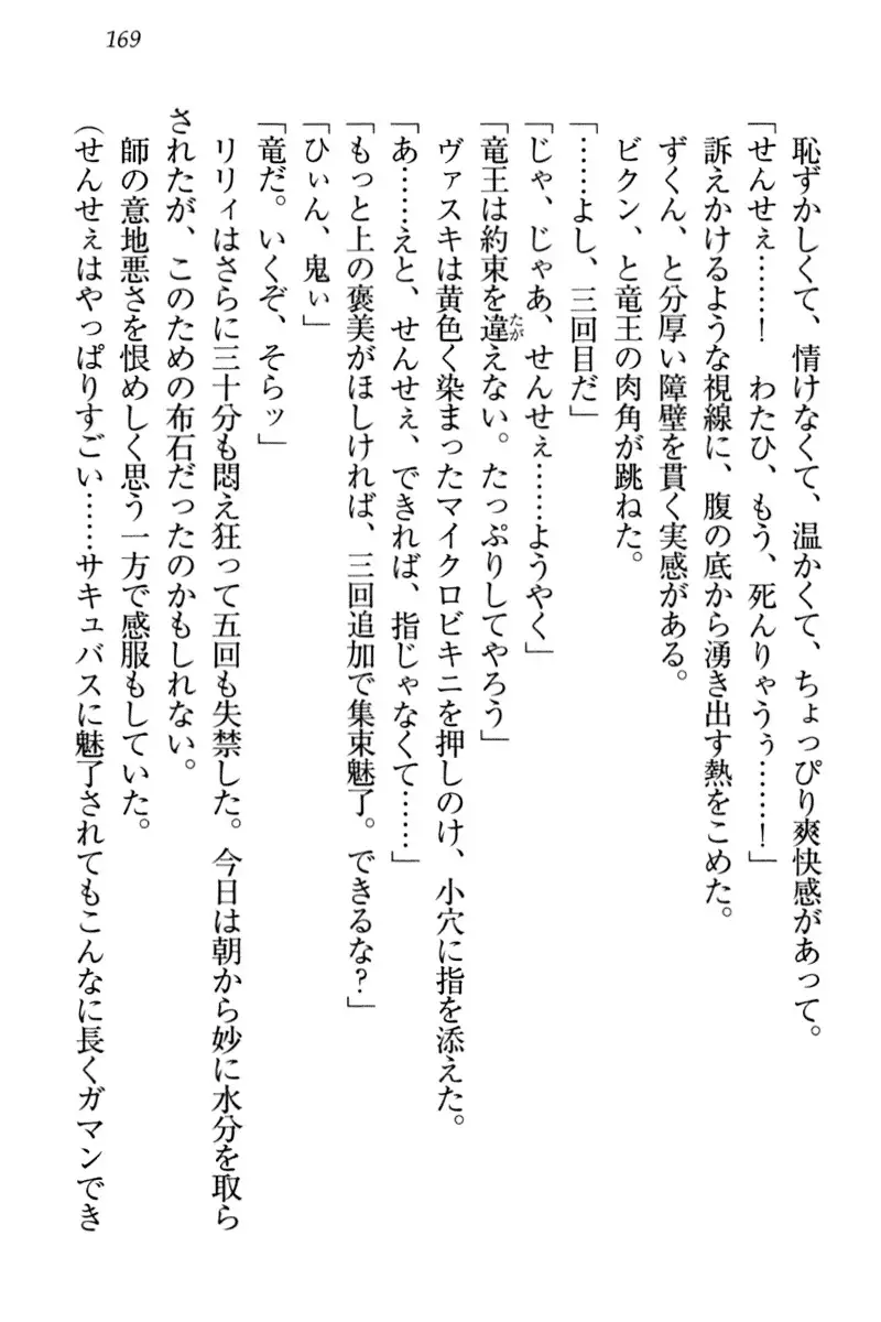 竜王の汚れ仕事!