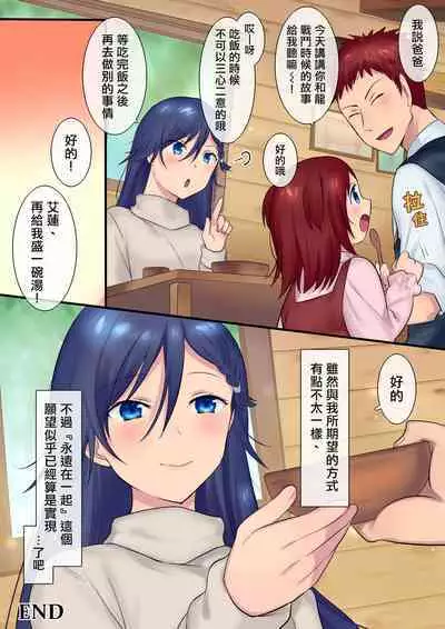 Youseisan ni Omakase! Nyotaika Yousei wo Meguru Mitsu no Monogatari