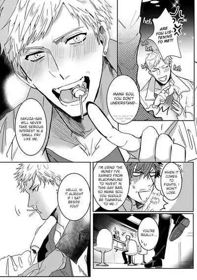 Tora no Ejiki | You are my prey 1-3