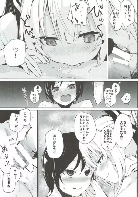 Mokou Onee-chan to Shota ga Ecchi Suru Hon 4