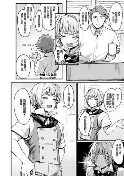 [Echigoya Takeru] TS Tanteinara Washi no Mura-hen [Digital][Chinese]