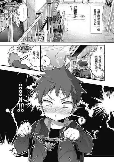 Onee-san to Iikoto | 和大姐姐一起盡情歡愉♡