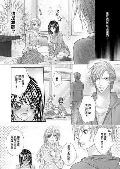 [Enoki Yatsuko] Hanayome Share ~Kedamono-tachi to Hitobanjuu...~ | 共享新娘～與野獸們整晚一起…～[Chinese]