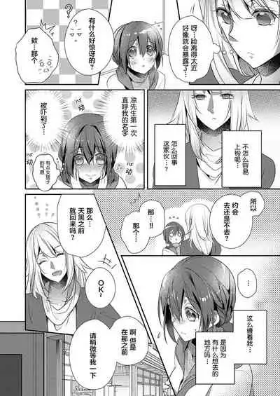 [Hanamaluo] Skirt no Naka wa Kedamono deshita. Ch. 17 [Chinese] [Eternal Dead汉化组]