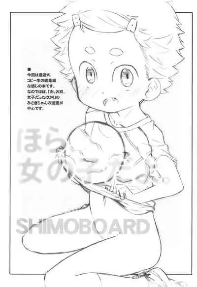 Hora, Onnanoko da yo.