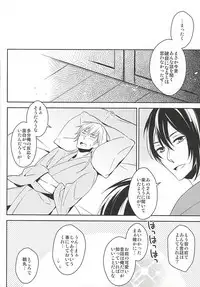 (Senka no Toki Zan) [CHOCO (Chiyoko)] Hinatsuru Asobi (Touken Ranbu)