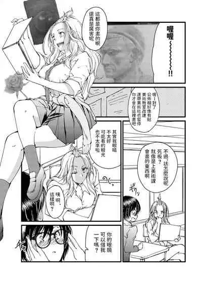 メガネのギャルは陰キャに優しい 中文翻譯