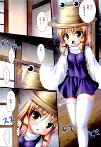(Reitaisai9) [16000 All (Takeponian)] S -Suwako- (Touhou Project)