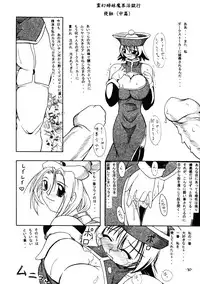 (CR33) [Furuya (Take)] Kakugee Sanmai 3 (Darkstalkers, SoulCalibur)