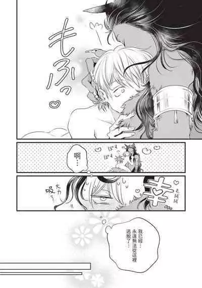 Itoshi no kemukujara | 惹人憐愛的長毛