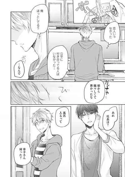 [Enoki Gorou] Gohatto Romance! [Digital]