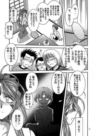 [CIRCLE OUTERWORLD (Chiba Shuusaku)] Midgard <ur> (Ah! My Goddess) [Digital]