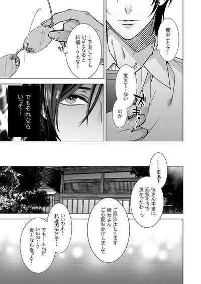 俺のためだけに鳴いて？ 第3-11話