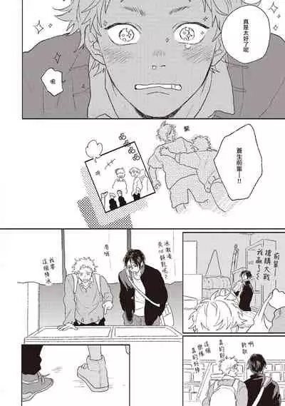 Cupid ni Rakurai | 落雷击中丘比特 Ch. 1-6+番外1