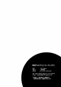 (C87) [Cool Palace (Suzumiya Kazuki)] Harusame-chan to Shinkon・Kakkokari (Kantai Collection -KanColle-)