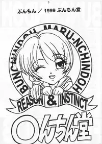 (CR25) [Bunchindoh (Bunchin)] Maru-nchidoh