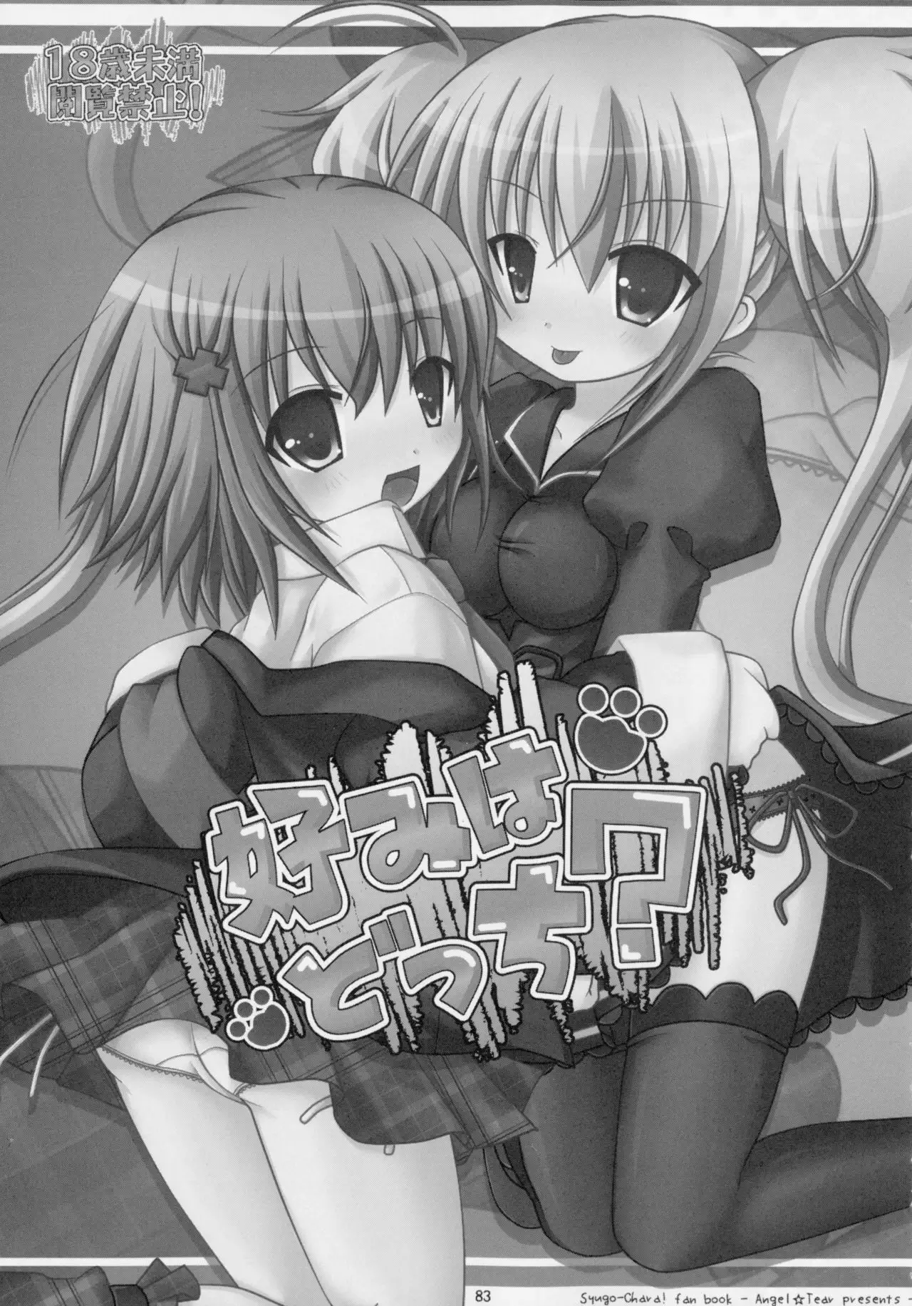 Shugo Shugo! Soushuuhen