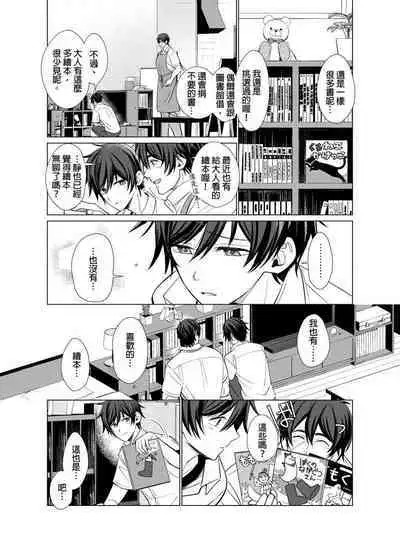 Torokeru Scarface | 逐渐融化的刀疤