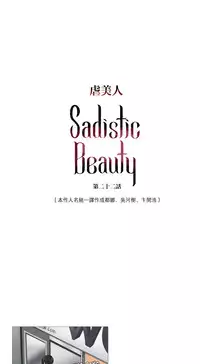 [The Jinshan] Sadistic Beauty | 虐美人 Ch.1-46[Chinese] [17+沒有漢化]