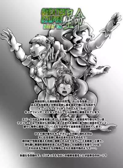 Seimei ~ Healin'You - GREATEST ECLIPSE Healin' You