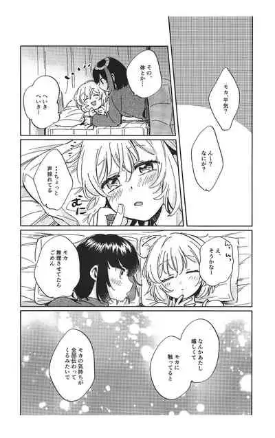 [Zawameki Jambo (Zawameki)] Sono Nukumori to, Tomo ni Aru (BanG Dream!)