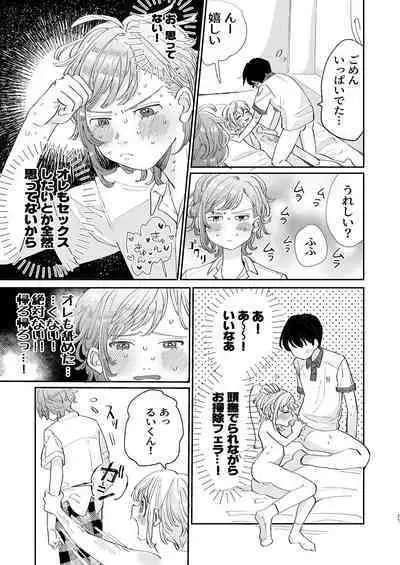 Osoi Ukerui-kun ni Manabu Kantan Kareshi no Tsukurikata