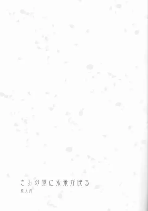 Kimi no Hitomi ni Sekai ga Utsuru