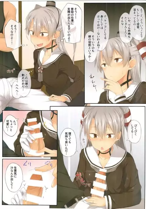 Amatsukaze, Sakaru.