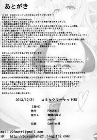 (C85) [PONDEMIX (Yukiguni Omaru)] IS-MIX ((Infinite Stratos)