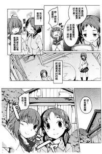 [Mikage Sekizai] Himegoto Kinenbi [Chinese]