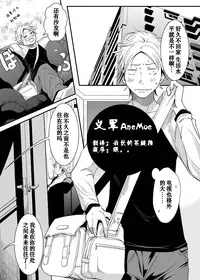 [A.O.I (Misuroma)] Ane-chan! [Chinese] [Digital]