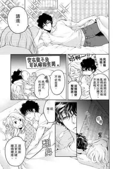 将妳的一切全部拥入怀中~交往0日、立刻结婚！？~ 01-24 Chinese [拾荒者汉化组]