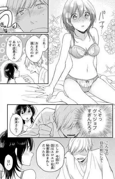 Doutei Danshi "Nyotaika" Kaihatsu Seikatsu 1-7