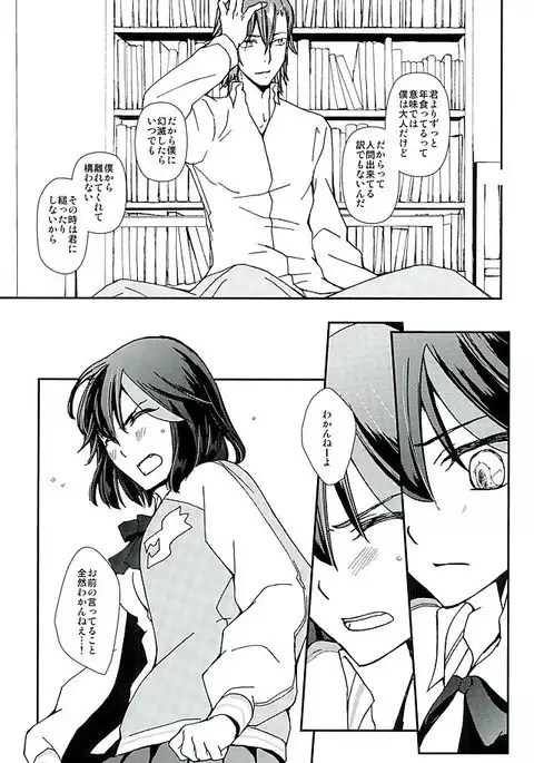 Soshite, Koi o Shiru