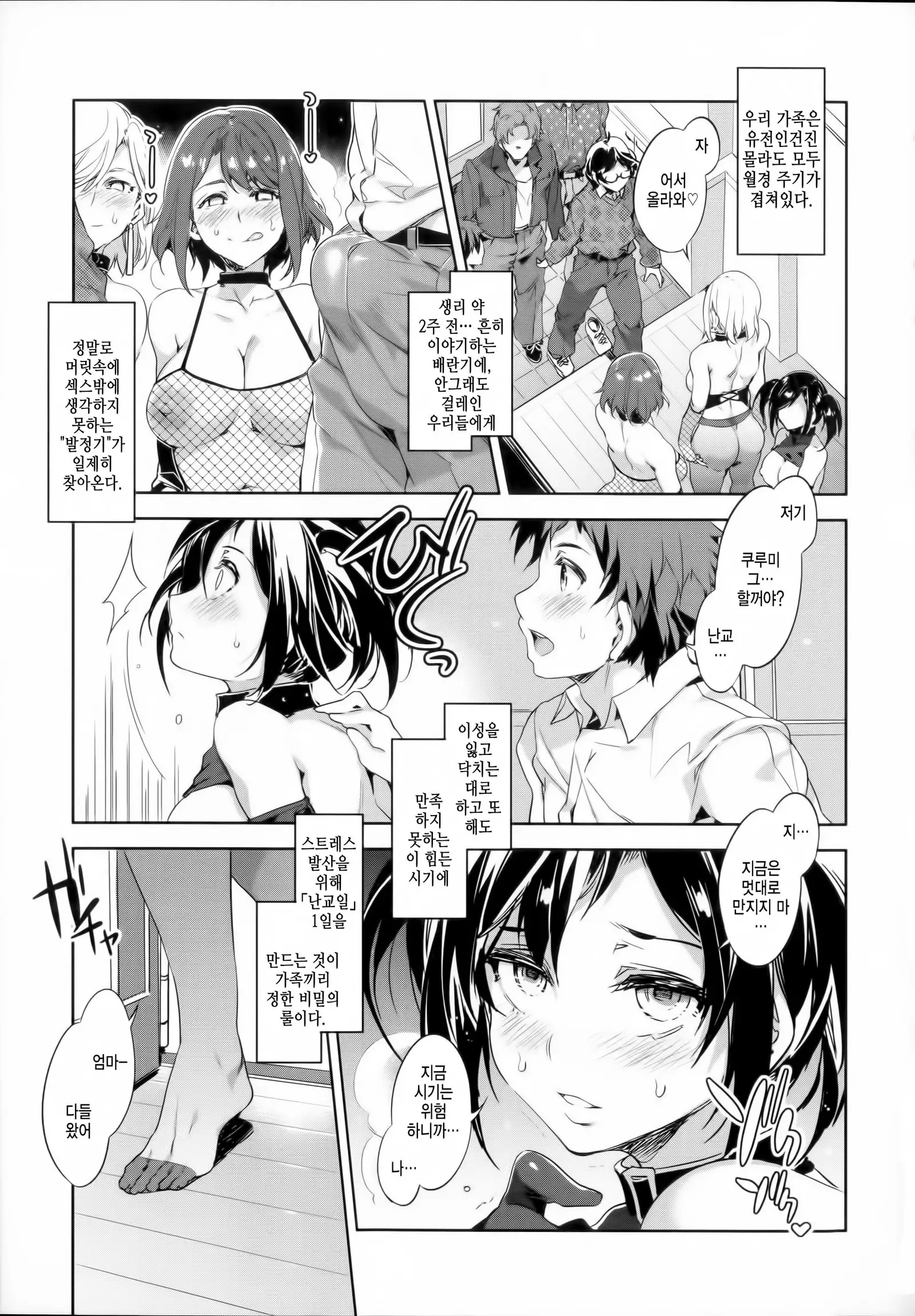 Teisou Kannen ZERO │ 정조관념 ZERO