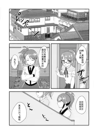 Sokudan Sokketsu? Anchuu Mosaku!