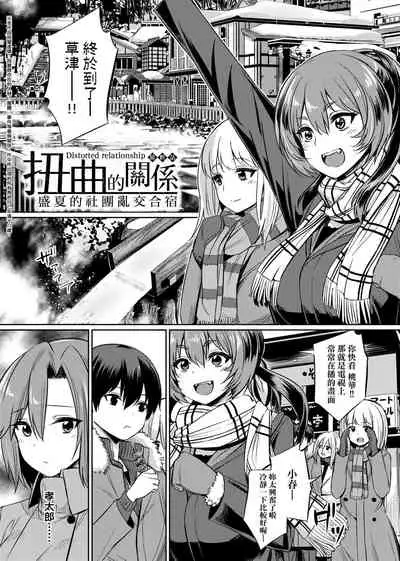 Ibitsu na Kankei | 扭曲的關係