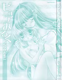 [Tokunaga Tomoko] Pure Milk