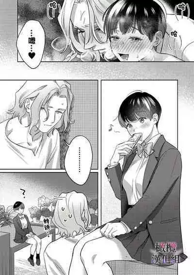 [Riia] Ohanaya-san to Joshi Kousei Ch. 1~2｜花店店长和女学生~01~2 [Chinese] [橄榄汉化组]