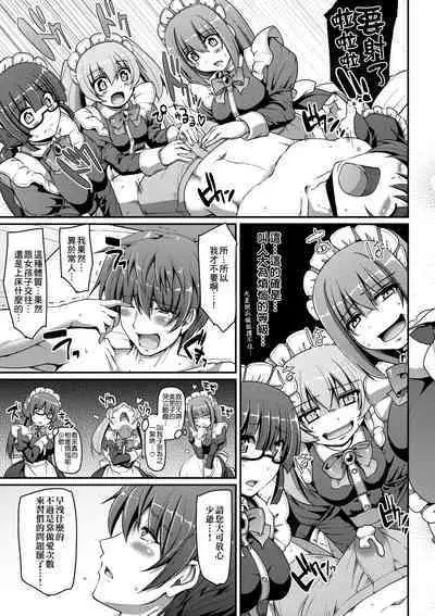 Maid no XXX wa Anata no Tame ni