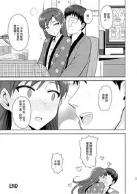(C85) [PLANT (Tsurui)] Chihaya to Ne-Shougatsu (THE IDOLM@STER) [Chinese] [CE家族社]